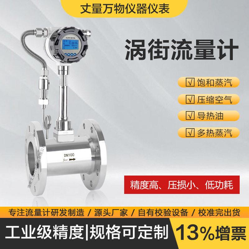 智能不锈钢涡街流量计饱和蒸汽氧气沼气管道式脉冲输出气体流量计