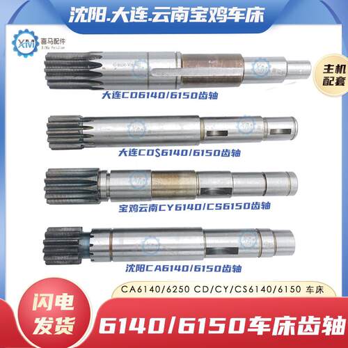 云南宝鸡CS/CY6150沈阳CA6140/6250A大连CDE车床溜板箱走刀轴齿轴