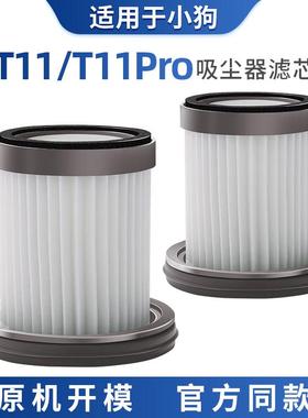 适配小狗无线吸尘器配件T11 Pro Rinse除螨吸尘机滤芯海帕过滤网