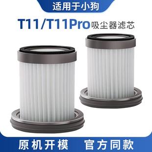 适配小狗无线吸尘器配件T11 Rinse除螨吸尘机滤芯海帕过滤网 Pro