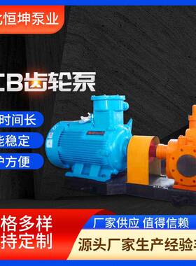 电动YCB圆弧齿轮泵润滑机油铸铁输送泵化工卧式大流量压自吸泵