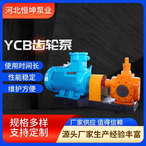 电动YCB圆弧齿轮泵润滑机油铸铁输送泵化工卧式大流量压自吸泵