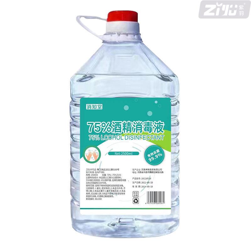 75°酒精消毒液2500ML家用皮肤伤口免洗杀菌抑菌喷雾清洁95度乙醇