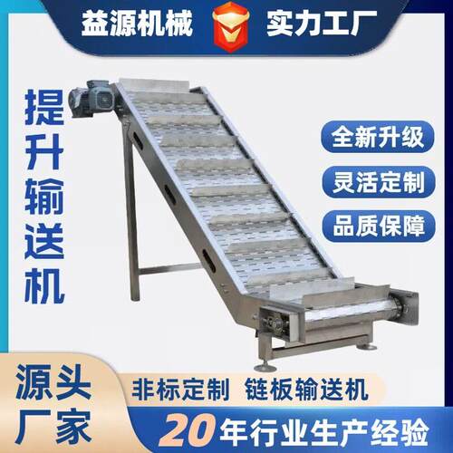 304不锈钢链板输送机传送带爬坡上料机废料输送流水线链板提升机