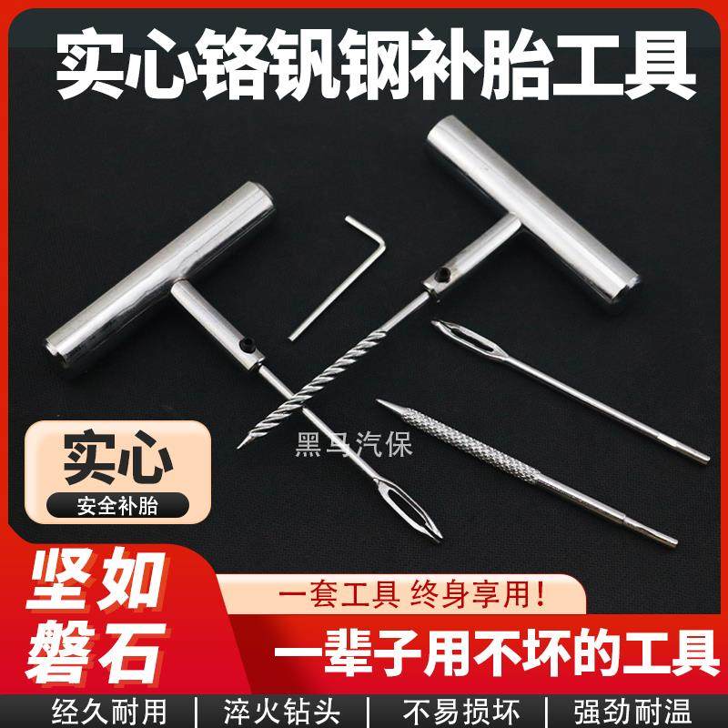 补胎工具套装胶条真空胎补胎锥子电动车专用维修轮胎神器设备大全