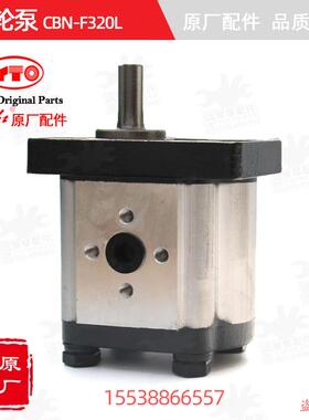【原厂正品】东方红拖拉机配件液压齿轮泵CBW-F320L G320 CBNG316