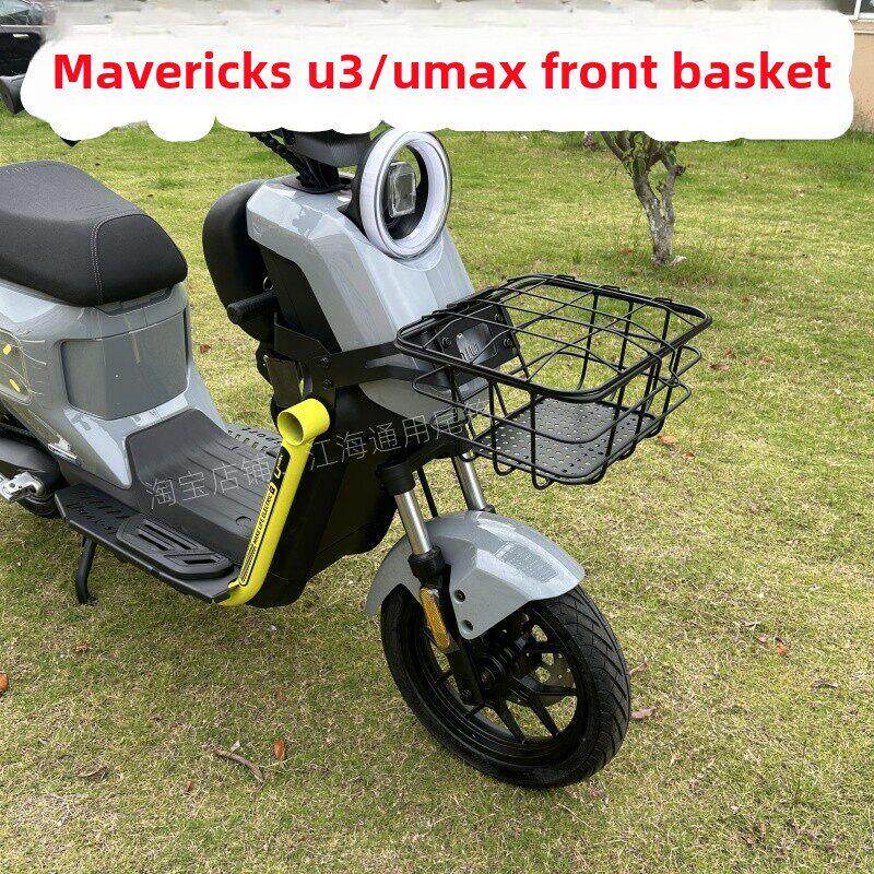 适用于小牛电动车U3/Umax前篮Umax车篮储篮无损安装改装配件