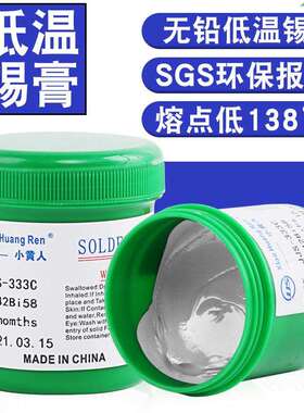 smt贴片无铅低温锡膏bga维修焊接低温植锡锡泥LED锡浆焊锡膏