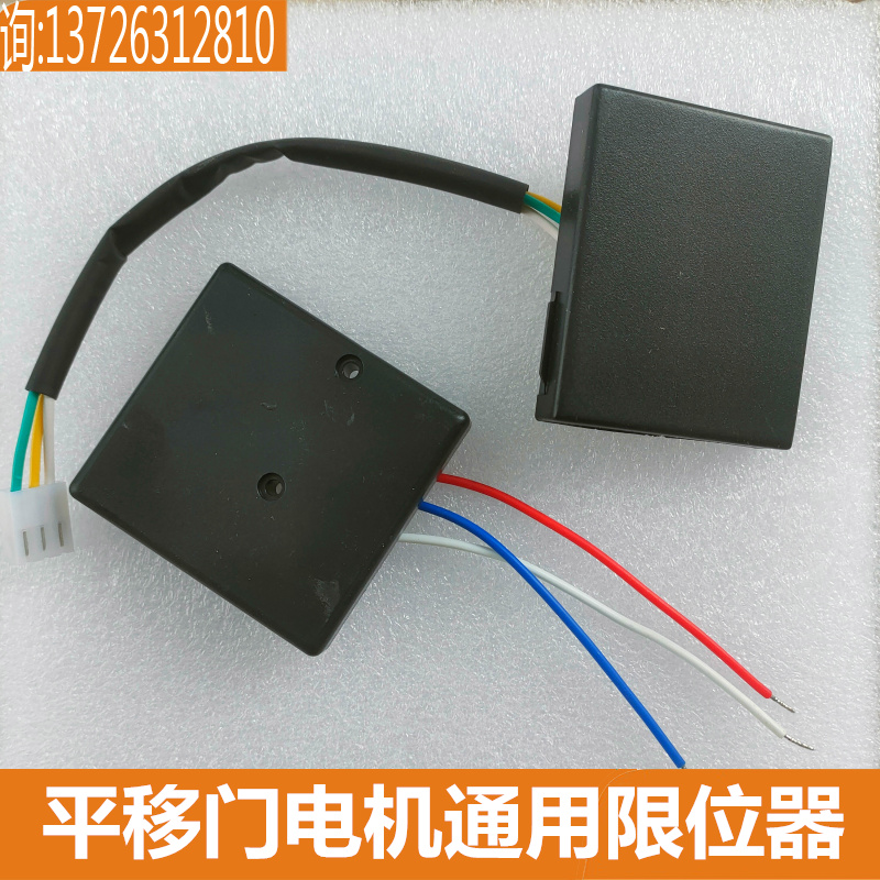 平移门机常开限位器磁性限位开关自动门机感应器磁控板到位自动停