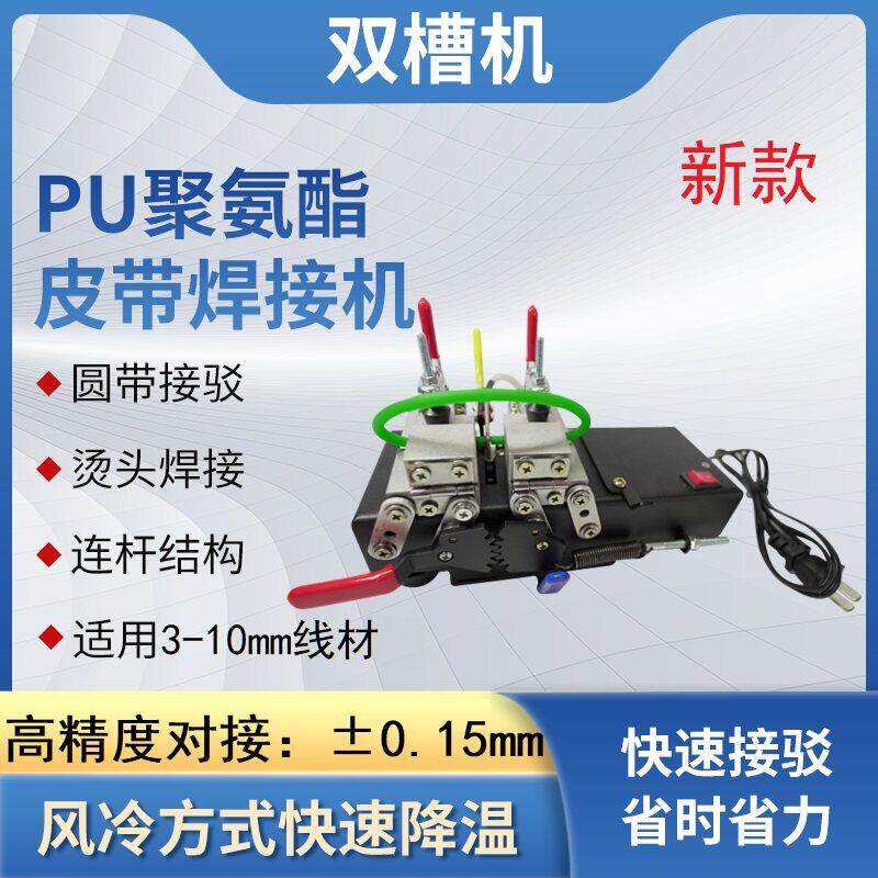pu圆带焊接机聚氨酯接驳器圆带