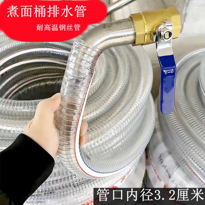 商用炒炉软接排水管钢丝软管耐高温蒸车煮面桶排水阀门单接出水管