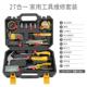 新款 家五螺丝刀钳子扳手家庭常维修理组合日多功能 用工具箱套金装
