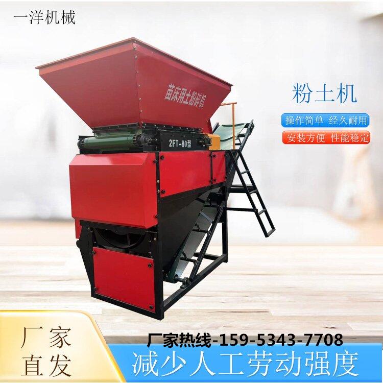 小型移动式粉土机 水稻苗床粉土机 土块冻土粉碎机 东北的打土机