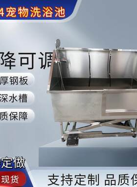 宠物洗澡池高度可调电动升降不锈钢洗狗池宠物spa浴缸猫浴盆池