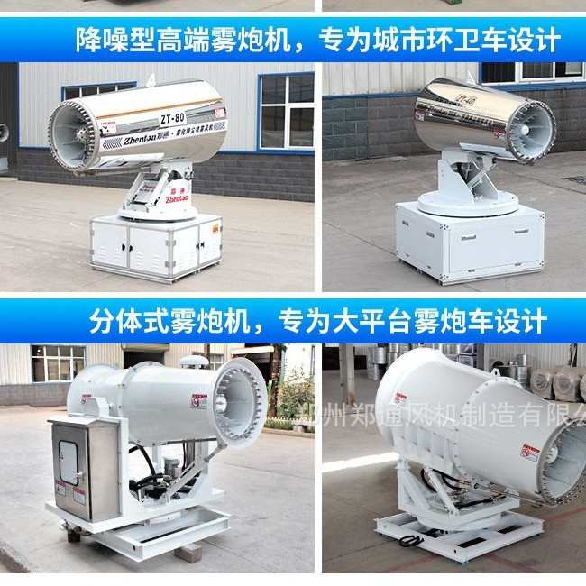 车载降温 炮除高压绿化矿场全自动炮风机塔台露天道路机喷雾尘雾