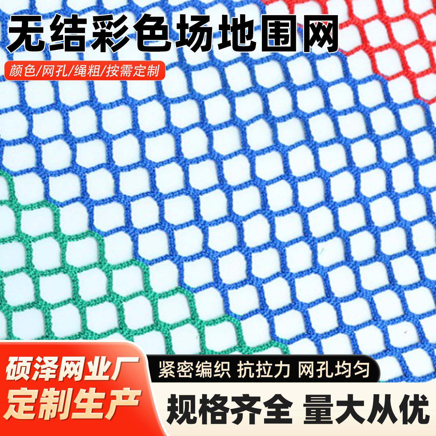 防坠网无结网户外丛林魔网穿越拓展围网攀爬蹦床底网景区彩色防护