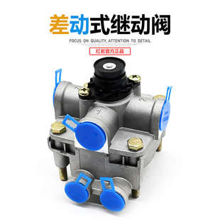 继动阀 红岩杰狮C500新金刚M500原厂底盘手刹车差动式 国六继动阀