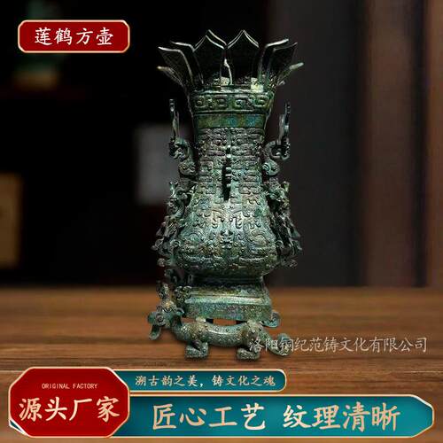 【春秋中期】仿古青铜器莲鹤方壶摆件 高精度复刻 收藏级家居装饰