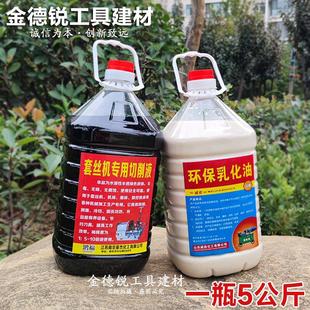 攻丝机切削液滚丝机乳化油车床防锈冷却水溶性润滑皂化油液润滑用