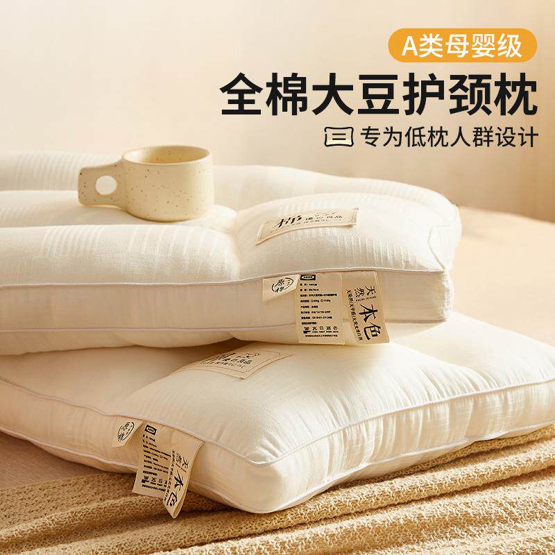 A类纯棉大豆纤维枕头睡眠一只装颈椎单人护颈枕低枕芯整头对