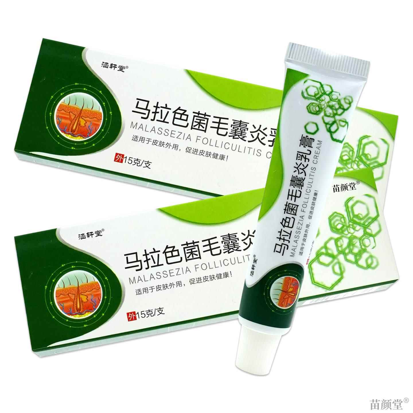 涵轩堂马拉色菌毛囊Y炎乳膏15g/支【天猫正品】皮肤不适外用毛囊