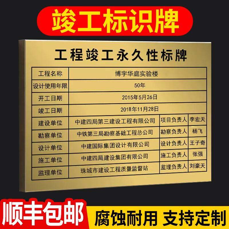 工程竣工标志牌户外永久工程质量责任不锈钢钛金腐蚀广告牌匾定制