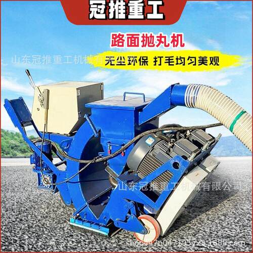 桥面路面抛丸机小型混凝土桥面打毛拉毛机大型钢板除锈移动抛丸机