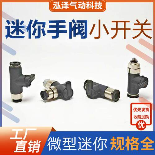 气管微型迷你开关阀球阀门手阀快速快插接头BUC/BVLC/BVU4-M5 01