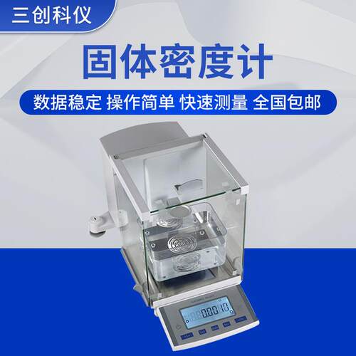 厂家供应万分之一颗粒薄膜橡胶制品小样品比重电子固体密度计