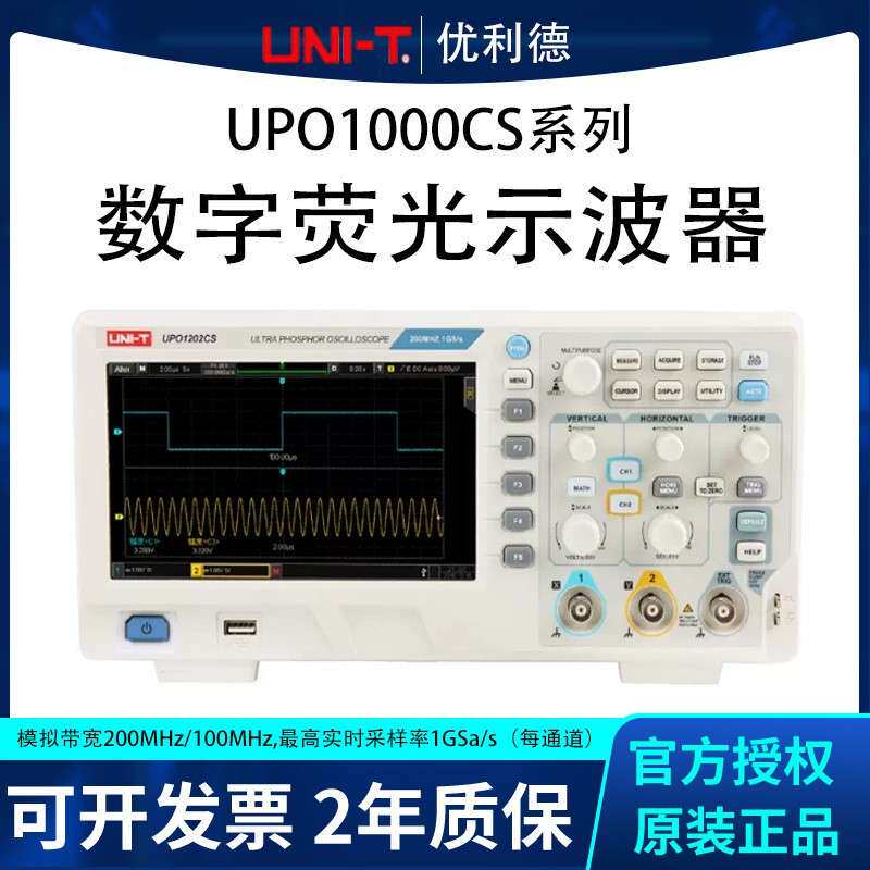 优利德UPO1102CS数字荧光示波器 双通道100带宽1202CS 硬件解码