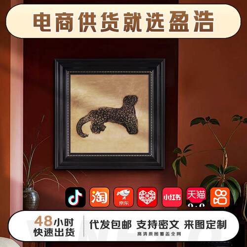 源头厂家直销高级金钱豹床头挂画法式中古风卧室客厅有框装饰画
