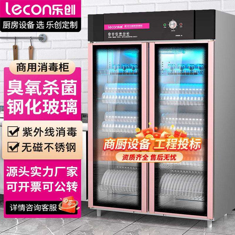 乐创商用消毒柜热风循环密胺餐具用立式门消毒碗柜餐厅保洁柜