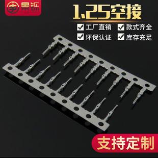量大优惠MX1.25空接端子磷铜1.25连绕端子1.25空接端子