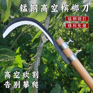 锰钢槟榔刀农用割草刀高空摘果香蕉剪枝多功能家用加厚镰刀修枝刀