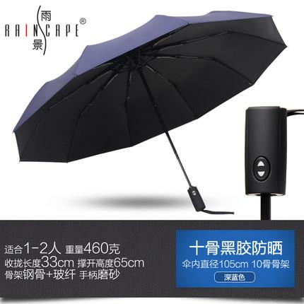 正品雨男景全自动骨伞商务条纹伞十加固折叠学生大号自开 自收雨