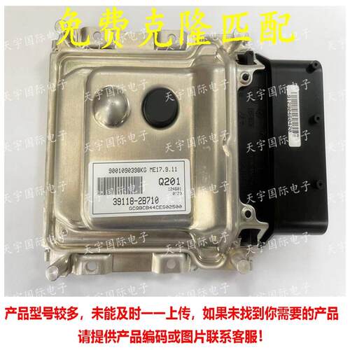 ECU 适用现代悦动朗动起亚电脑板 39118-2B710 Q201 ME17.9.11