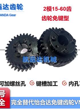 免键直齿轮2模2M15-60齿涨胀紧套齿轮E型F型G型VNS11怡合达45钢