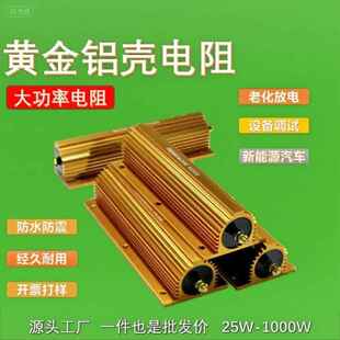 RX24大功率黄金铝壳电阻 25W-1000W 0.1Ω~10KΩ限流负载预充老化