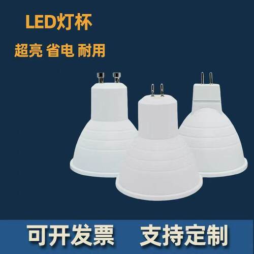 led灯杯gu10灯泡led节能卡口插脚射灯照明220v高亮聚光单灯可调光
