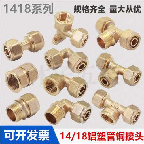 太阳能热水器铝塑管1418铜直接内外丝弯头三通18地热软管接头配件