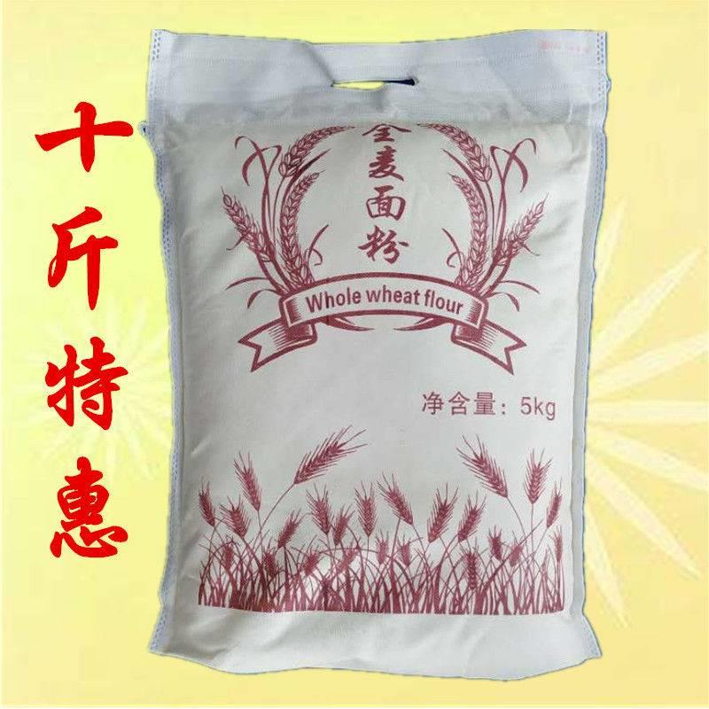 全麦面 面粉含麦麸5斤 10斤全麦面 面包粉全麦粉家用小麦粉馒头粉