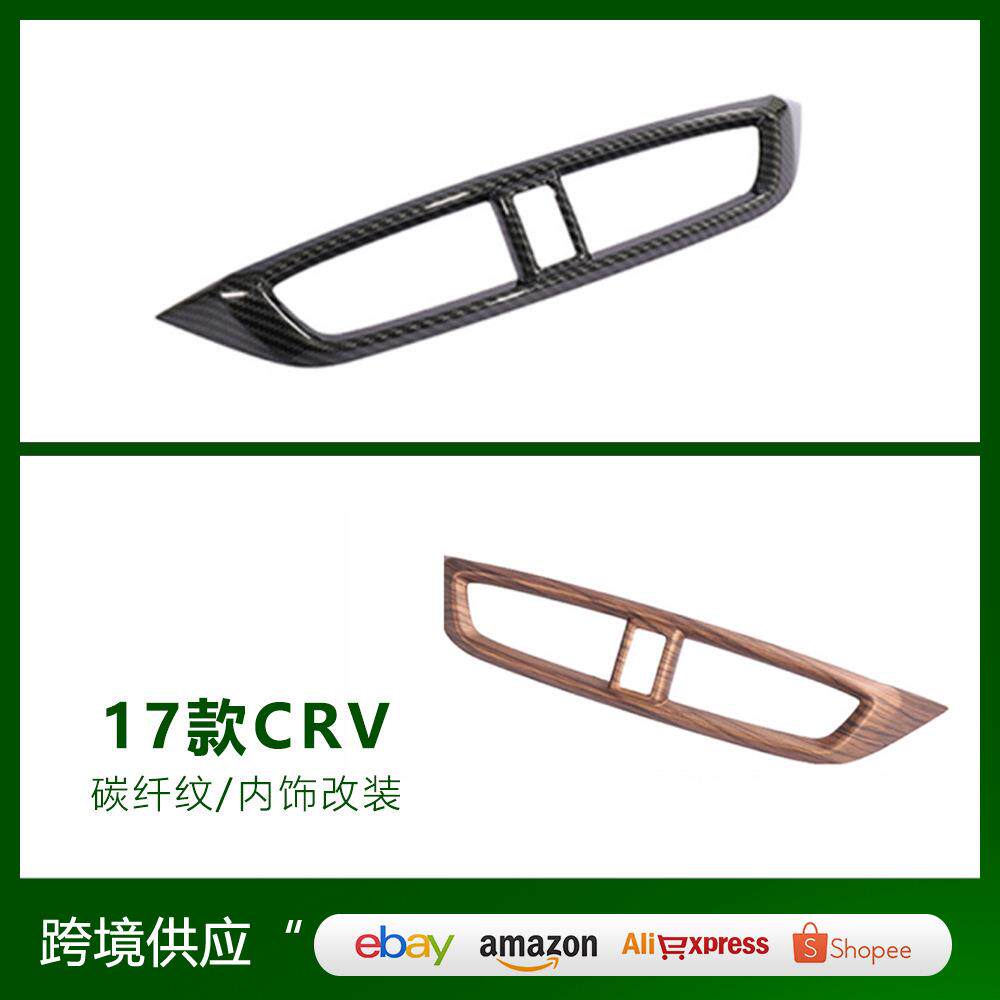 适用于17款CRV改装 皓影中间出风口装饰 碳纤纹空调出风口盖贴片