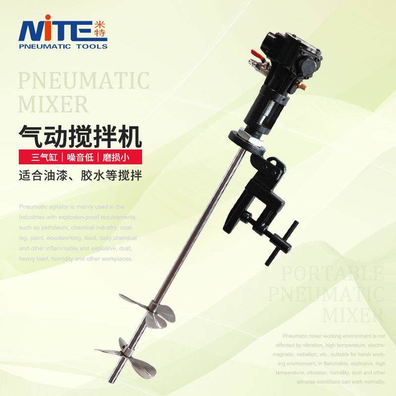 米特NT-50气动搅拌机不锈钢叶片夹桶式调漆油漆油墨涂料搅拌器