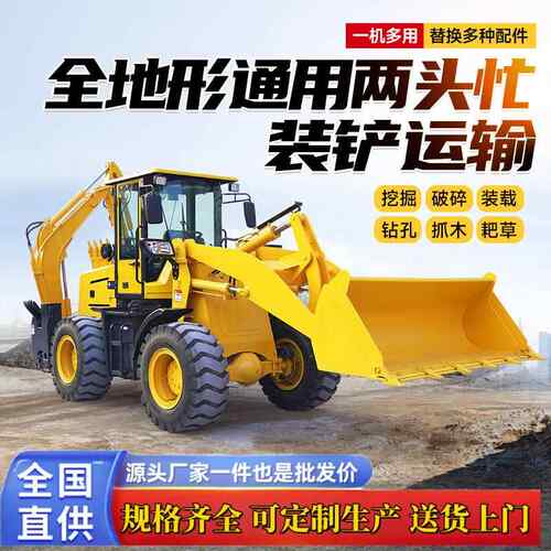挖掘装载机两头忙 40-28多功能四驱液压铲车前铲后挖一体装载机