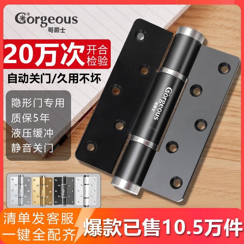 哥爵士5寸多功能合页 黑色液压缓冲闭门器 隐形门暗装铰链