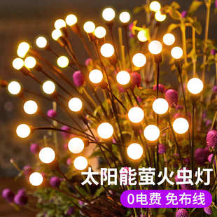 太阳能萤火虫户外庭院灯家用花园造景布置阳台氛围景观防水草坪灯