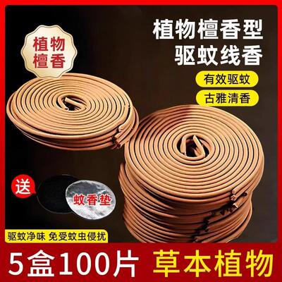 Powerful Mosquito Repellent King Sandalwood Mosquito Coil -