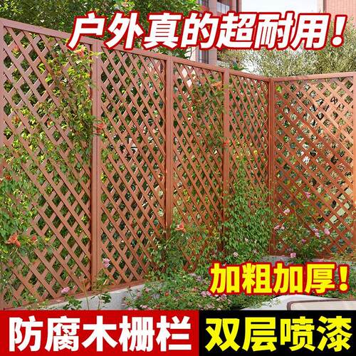 防腐木栅栏户外庭院围栏小院围墙花园篱笆爬藤架阳台隔断护栏网格