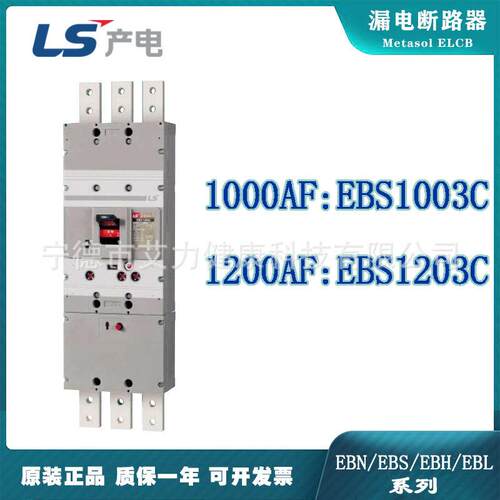 LS电气ELCB塑壳漏电断路器EBS1003C/EBS1203C漏电保护器