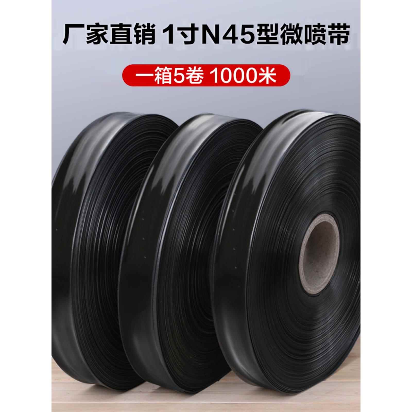 1寸N45微型滴灌带喷灌带园林绿化滴灌水管农业灌溉带喷灌管